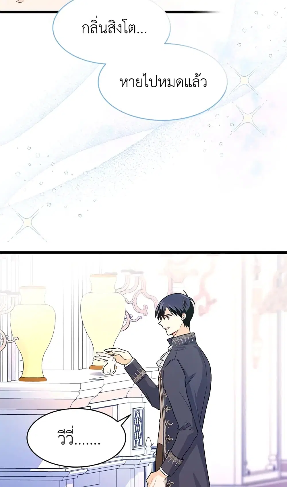 The Symbiotic Relationship Between a Panther and a Rabbit ตอนที่ 11 หน้า 32