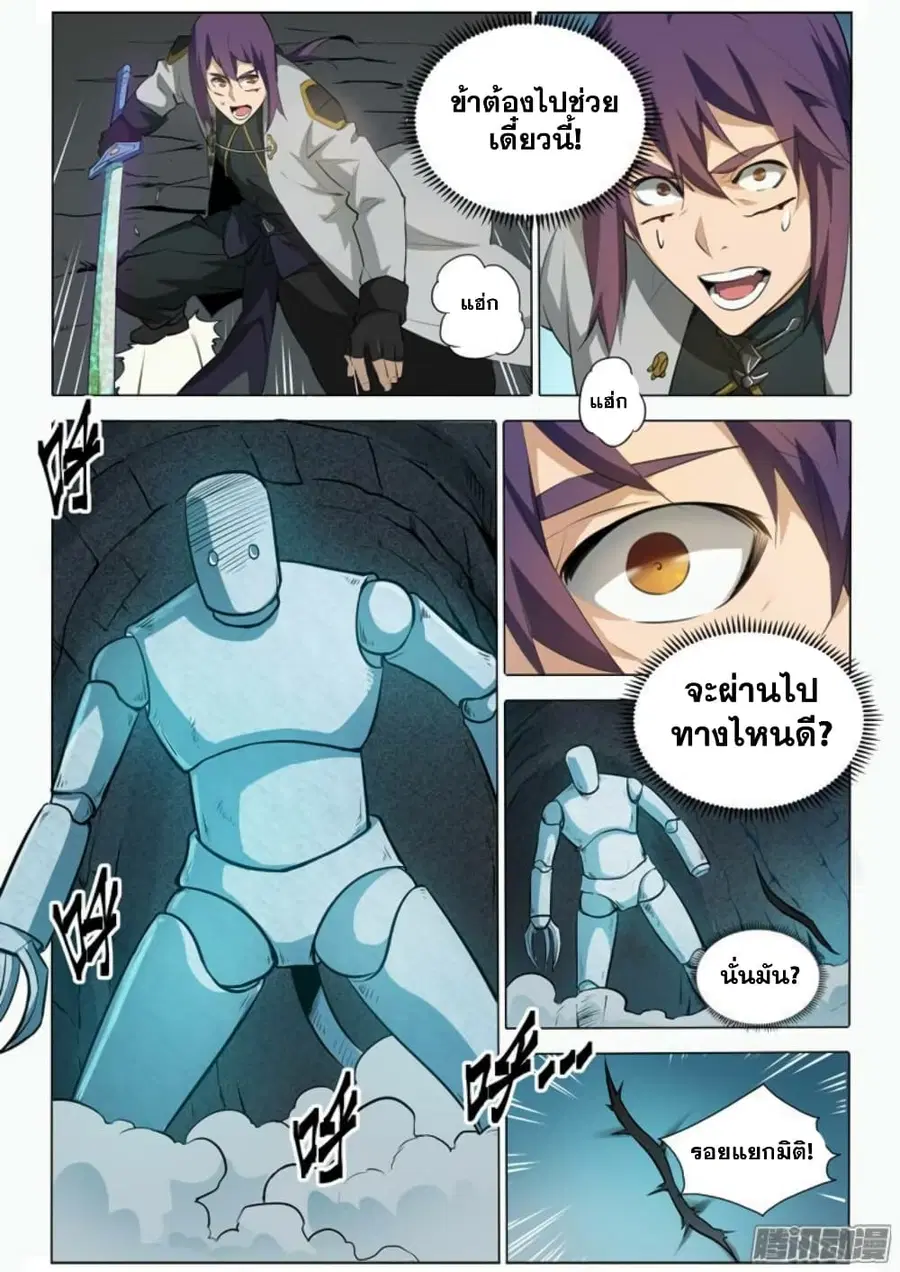 Bailian Chengshen ตอนที่ 91 หน้า 14