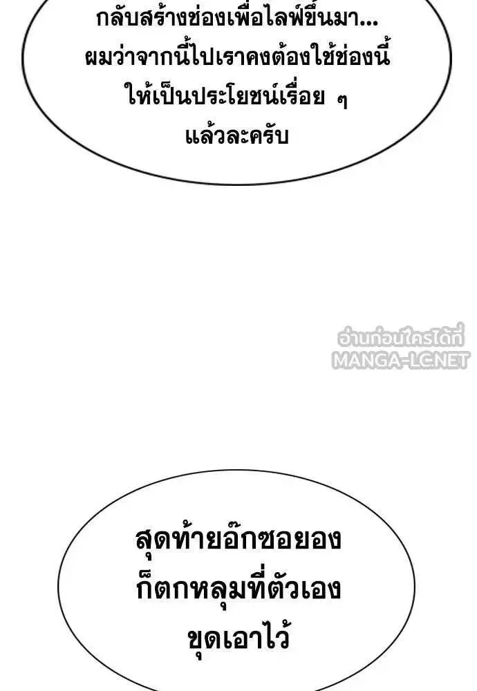 True Education ตอนที่ 203 หน้า 23