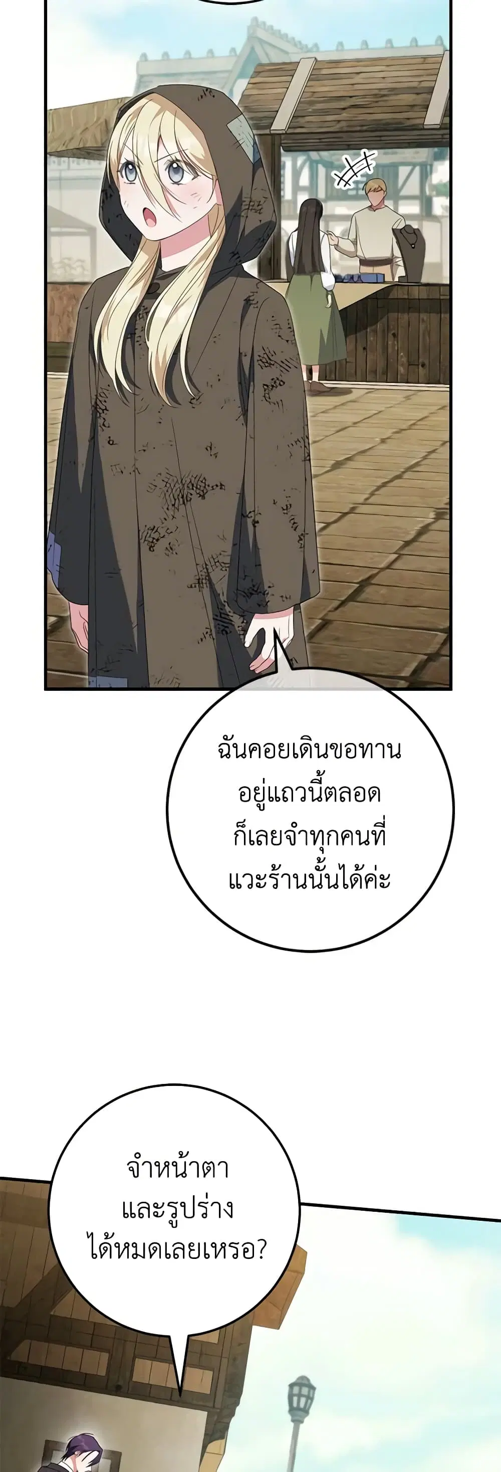 The Wicked Little Princess ตอนที่ 111 หน้า 34