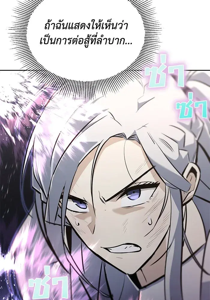 The Lazy Lord Masters the Sword ตอนที่ 75 หน้า 40