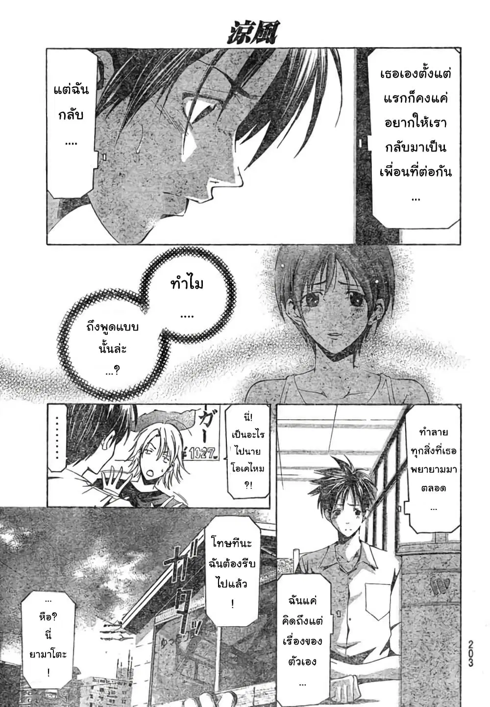 Suzuka ตอนที่ 134 หน้า 9