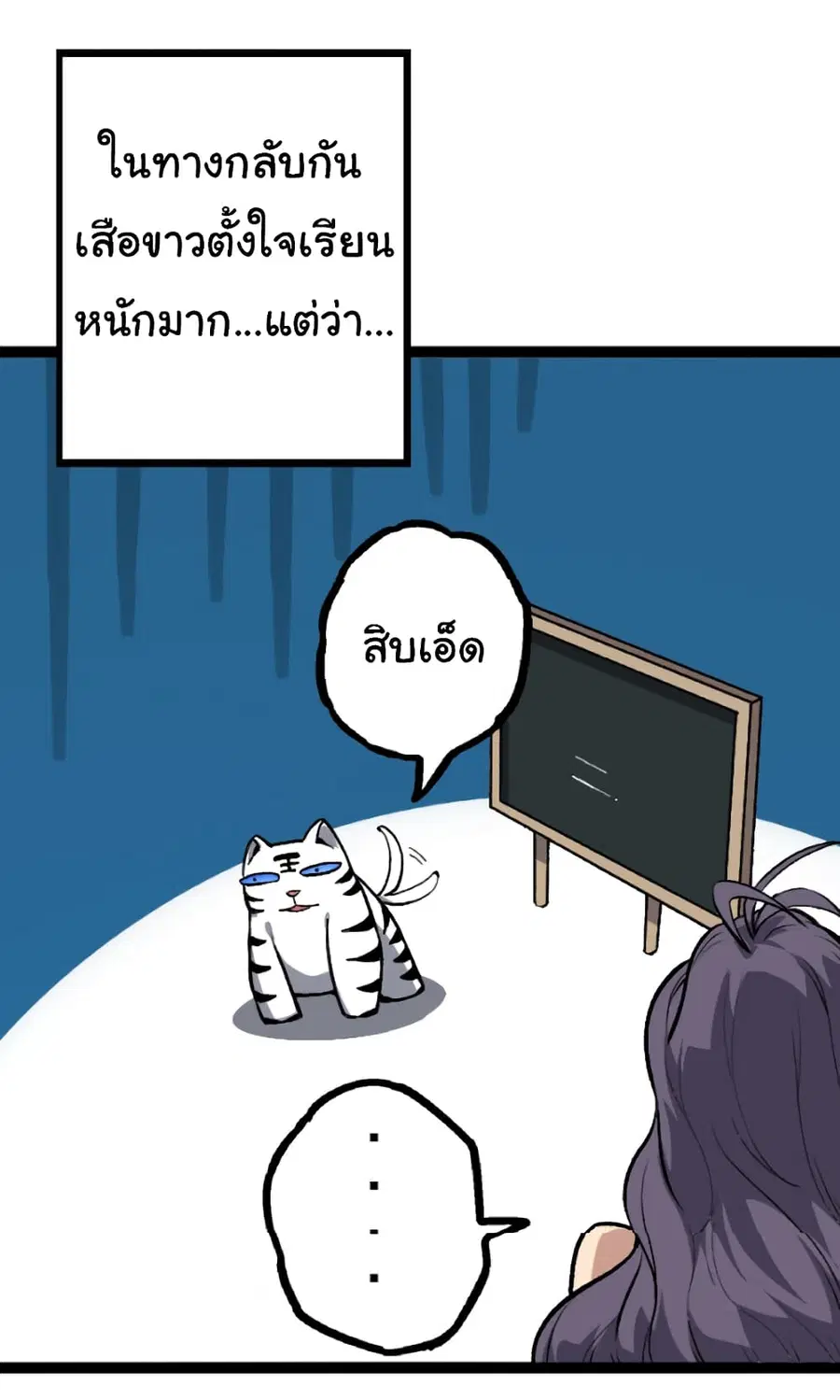 Evolution Begins With A Big Tree ตอนที่ 33 หน้า 35