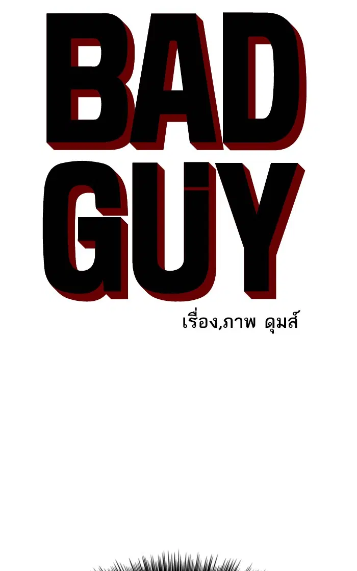 Bad Guy ตอนที่ 9 หน้า 19