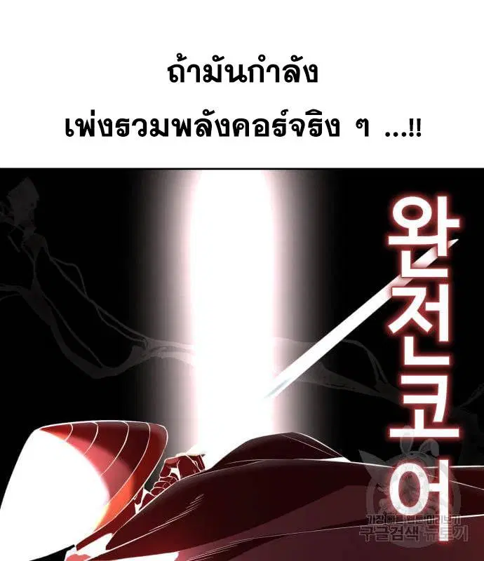 The Boy of Death ตอนที่ 152 หน้า 131