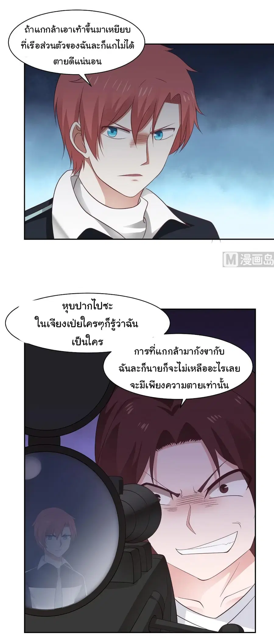 I Have a Dragon in My Body ตอนที่ 195 หน้า 5