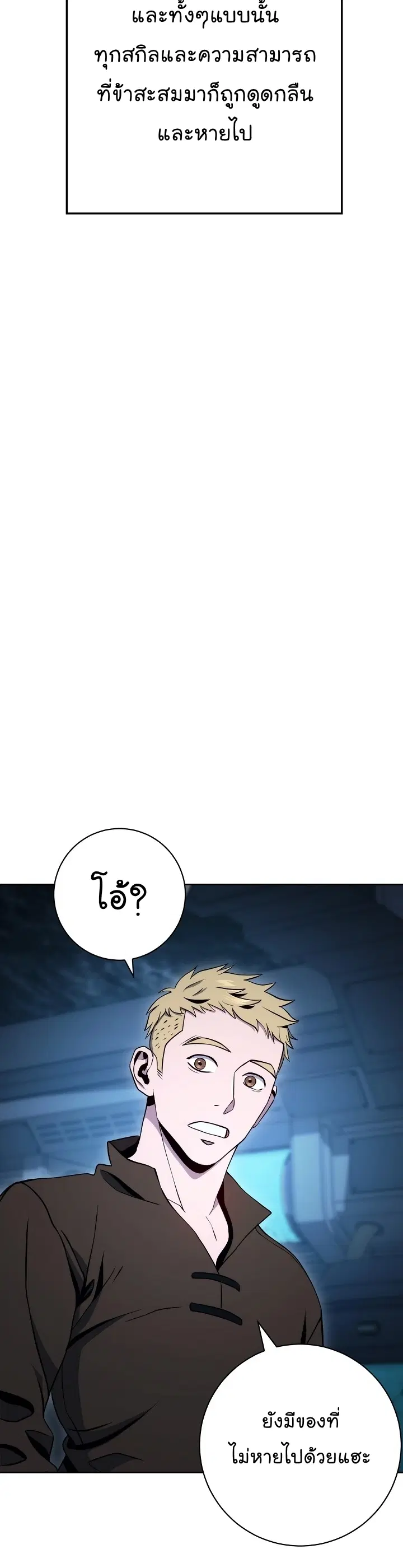Skeleton Soldier ตอนที่ 200 หน้า 38
