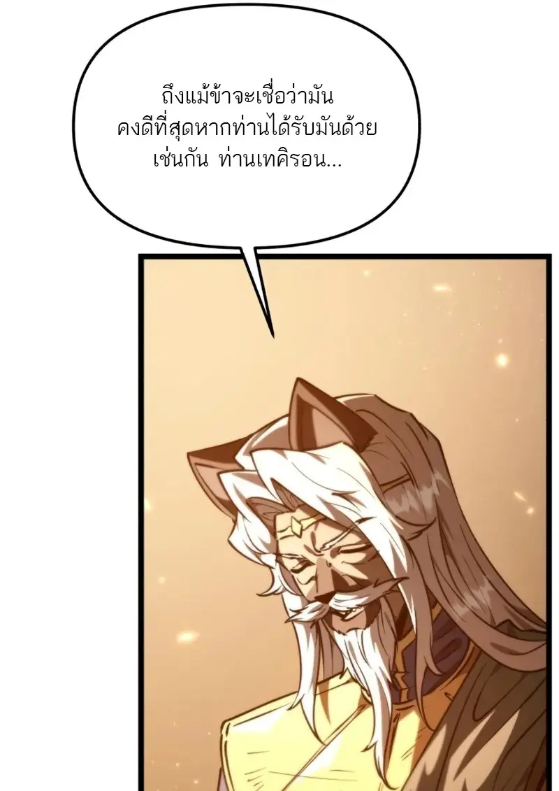 Reincarnator ผู้หวนคืน ตอนที่ 113 หน้า 118
