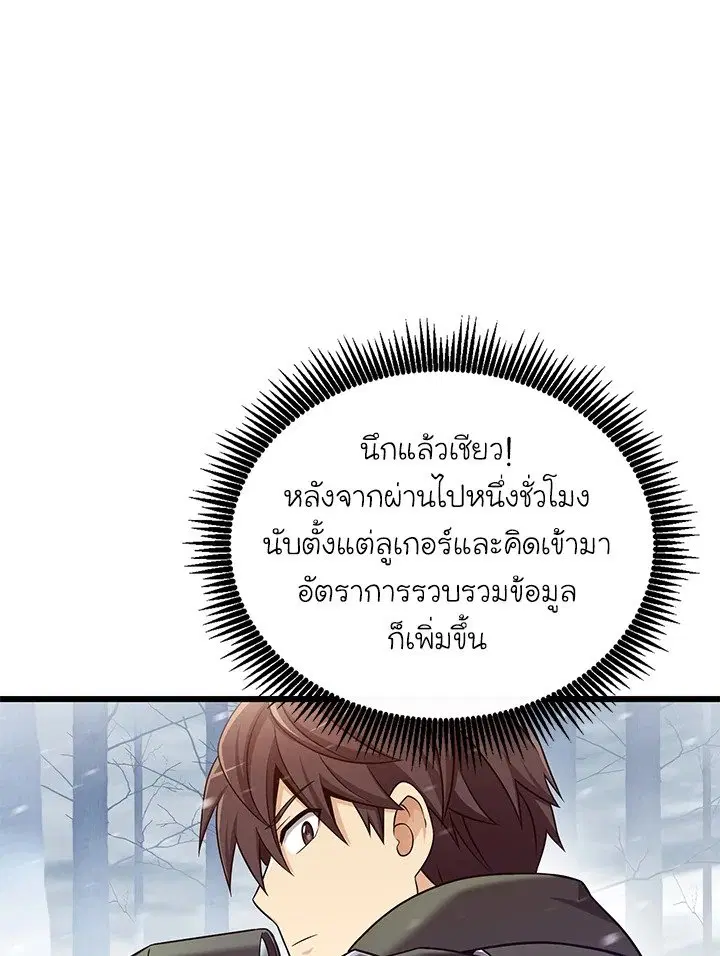 Arcane Sniper ตอนที่ 171 หน้า 53
