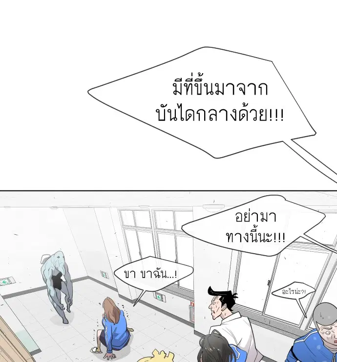Superhuman Era ตอนที่ 61 หน้า 54