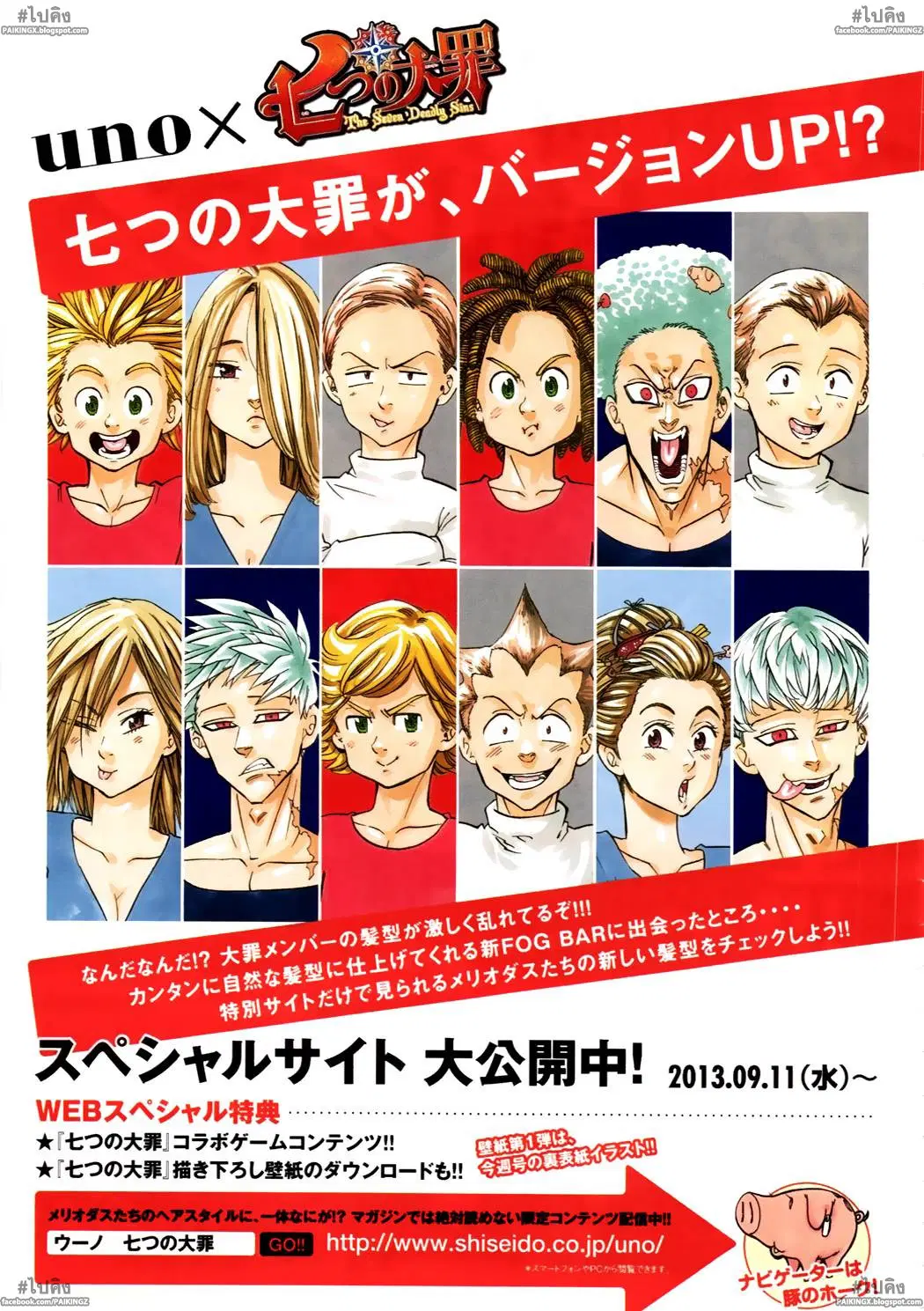 Nanatsu no Taizai ตอนที่ 45 หน้า 4