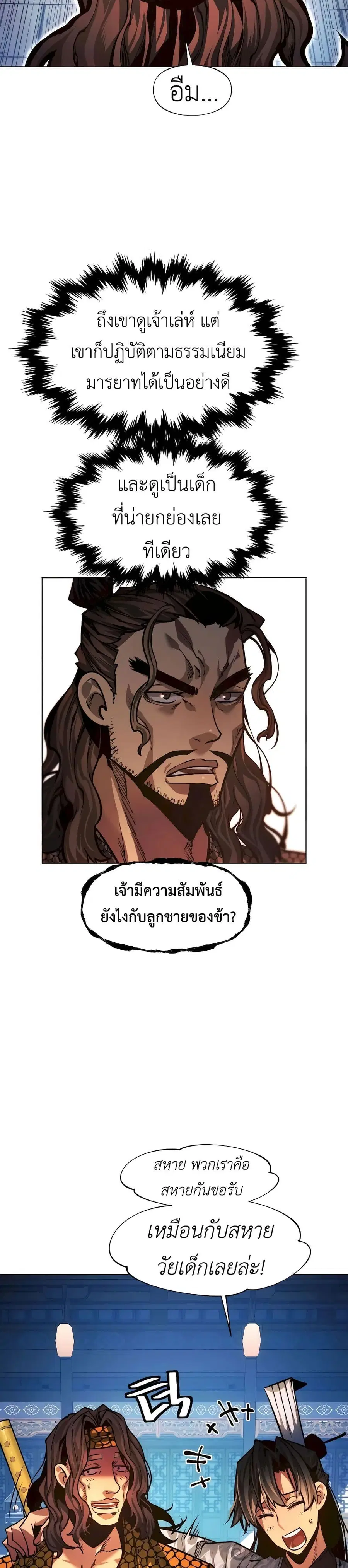 A Modern Man Who Got Transmigrated Into the Murim World ตอนที่ 94 หน้า 42