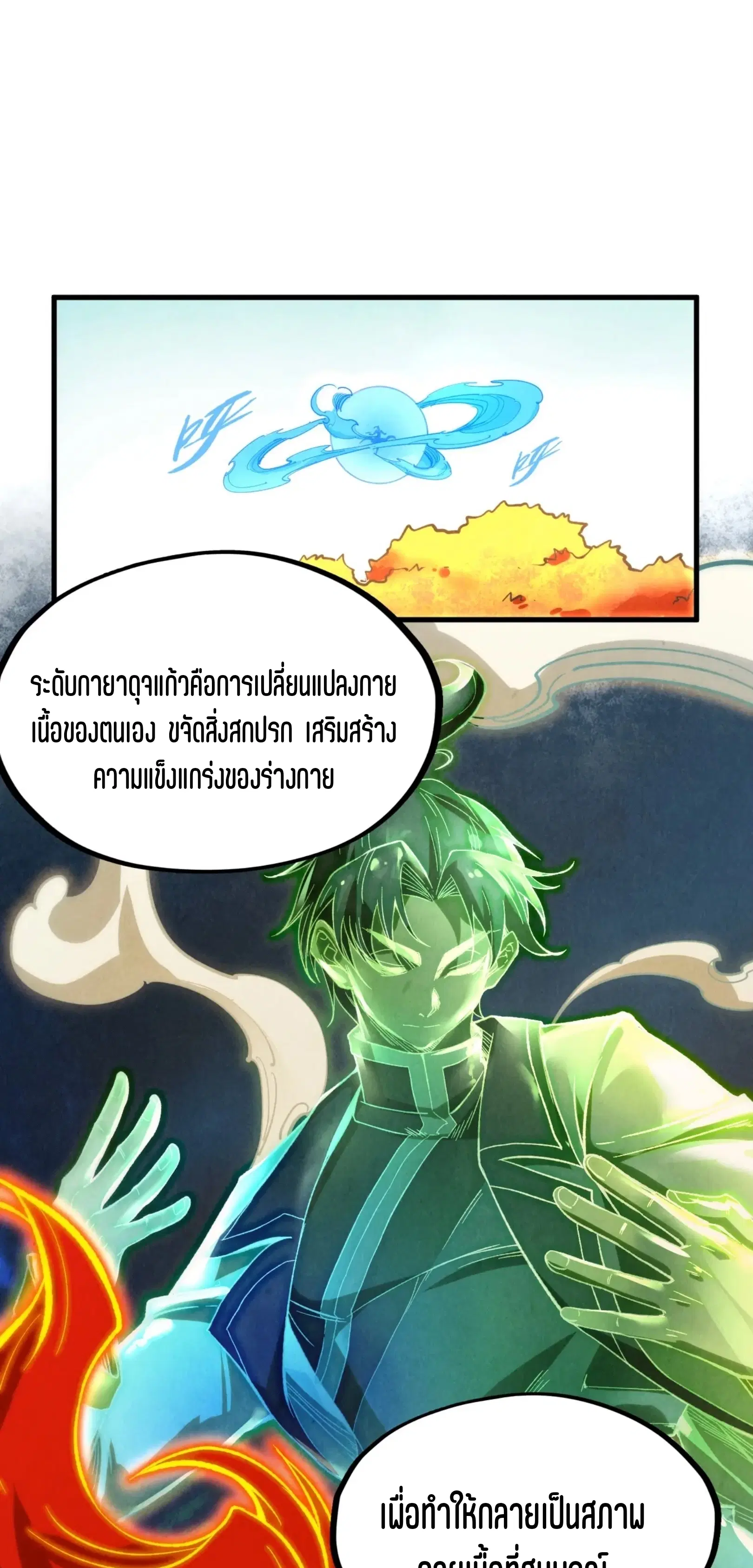 The Eternal Supreme ตอนที่ 206 หน้า 34
