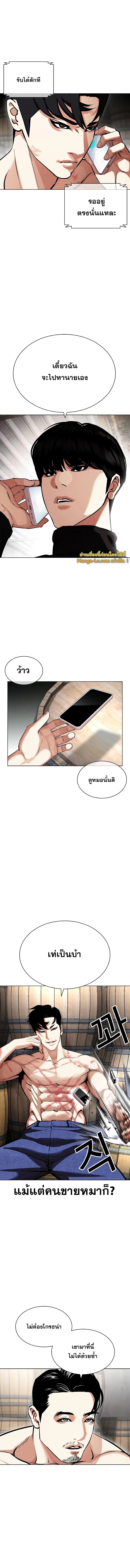 Lookism ตอนที่ 435 หน้า 11