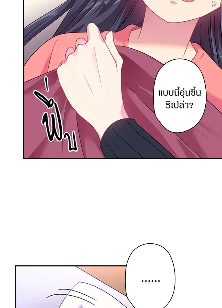 Satan’s Bride ตอนที่ 32 หน้า 17