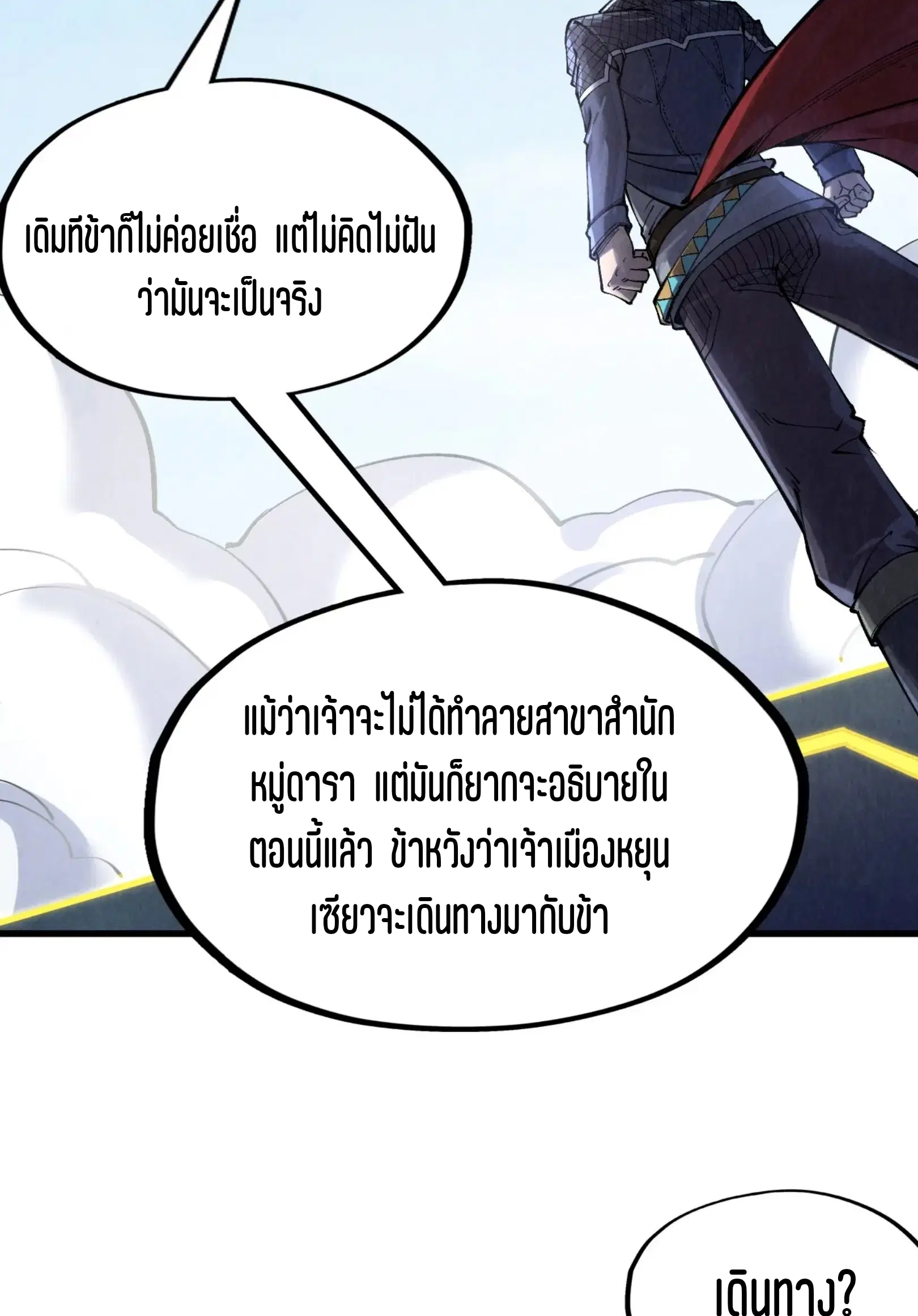 The Eternal Supreme ตอนที่ 281 หน้า 28