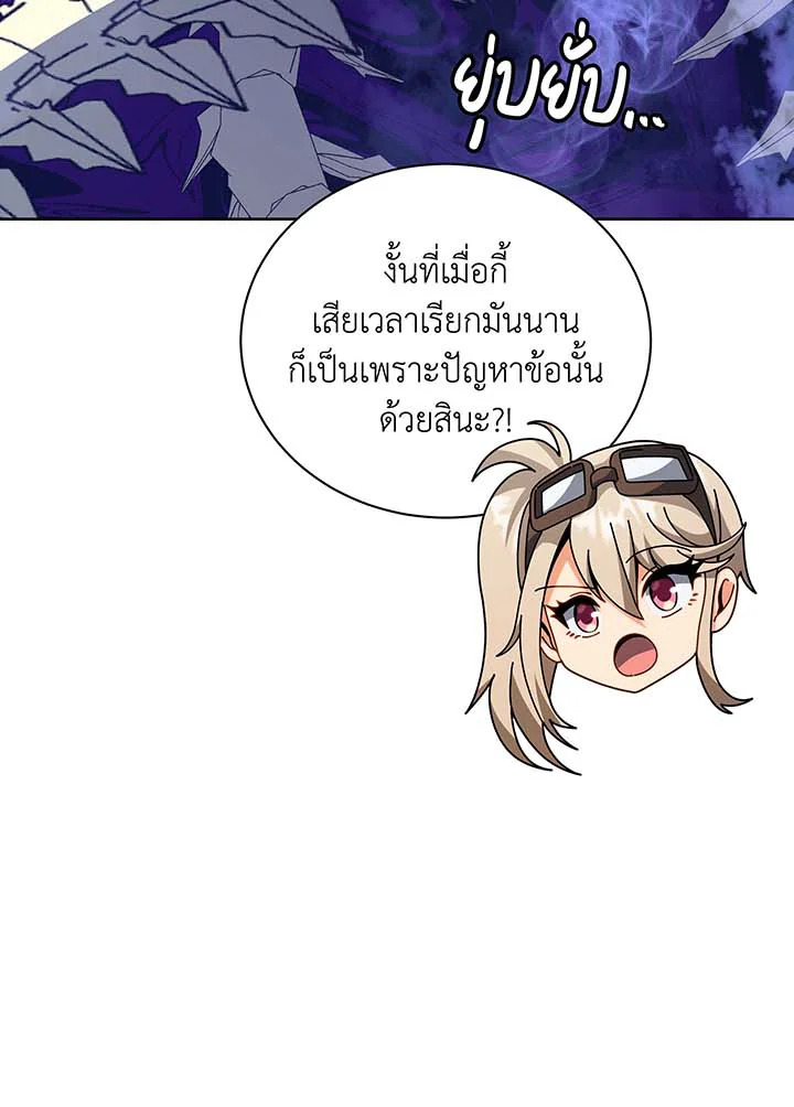 Necromancer Academy’s Genius Summoner ตอนที่ 102 หน้า 119