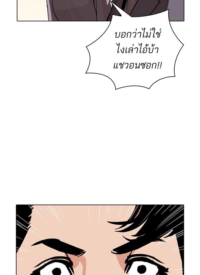 Lookism ตอนที่ 283 หน้า 215