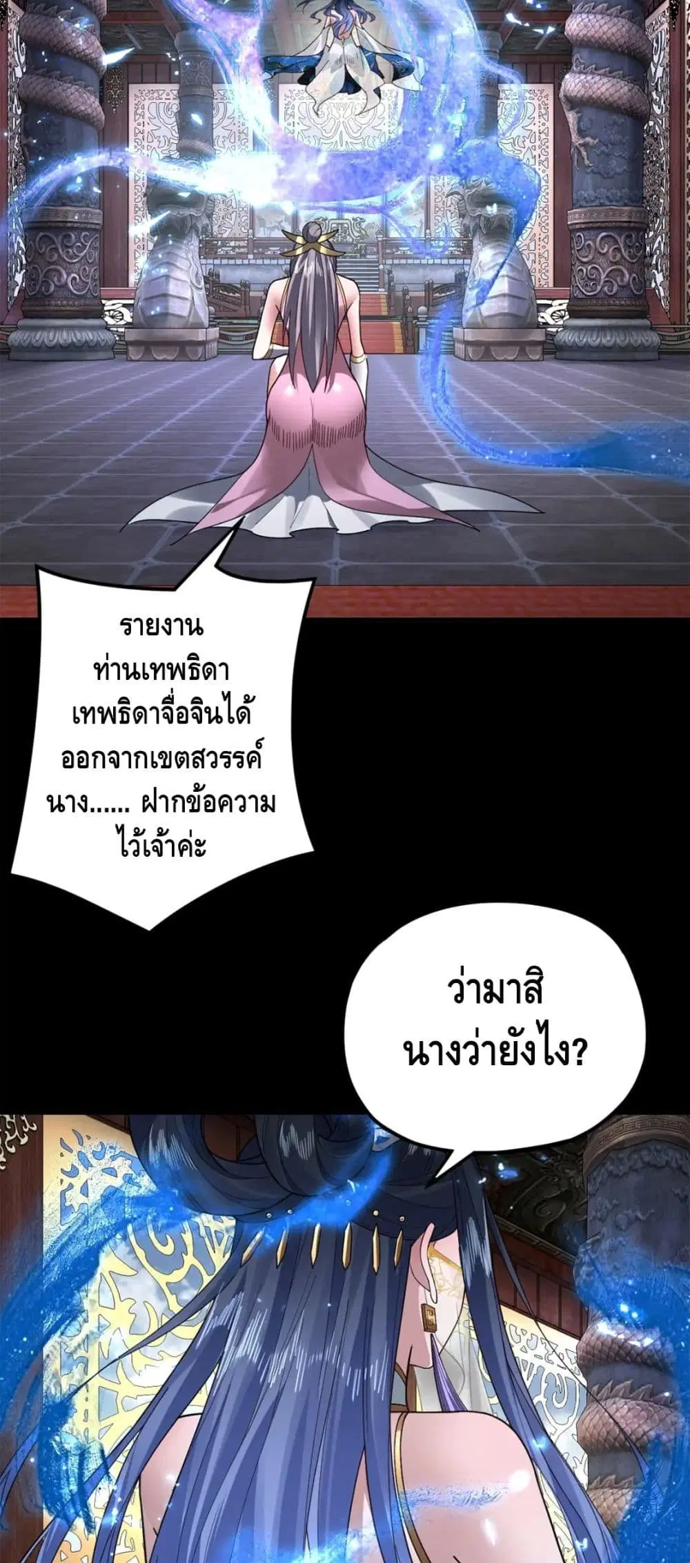 Villain is here ตอนที่ 87 หน้า 30