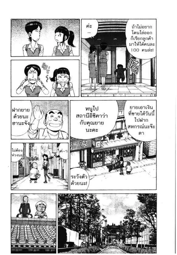 Kachuu Hana ตอนที่ 112 หน้า 6