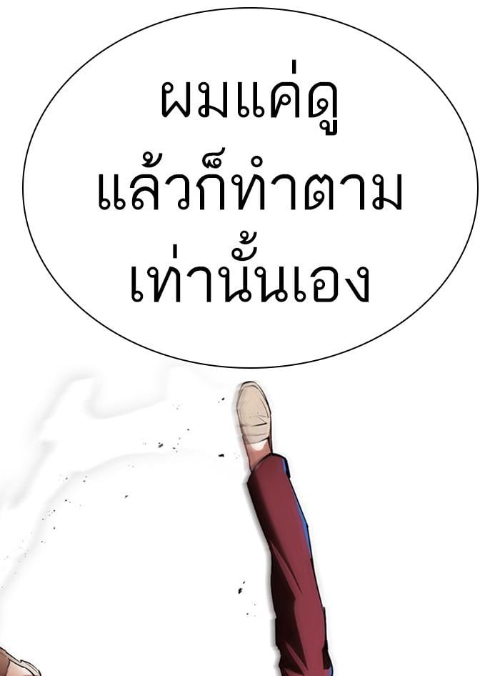 Lookism ตอนที่ 397 หน้า 64