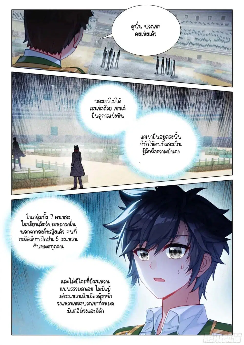 Douluo Dalu III: Longwang Chuanshuo ตอนที่ 337 หน้า 13