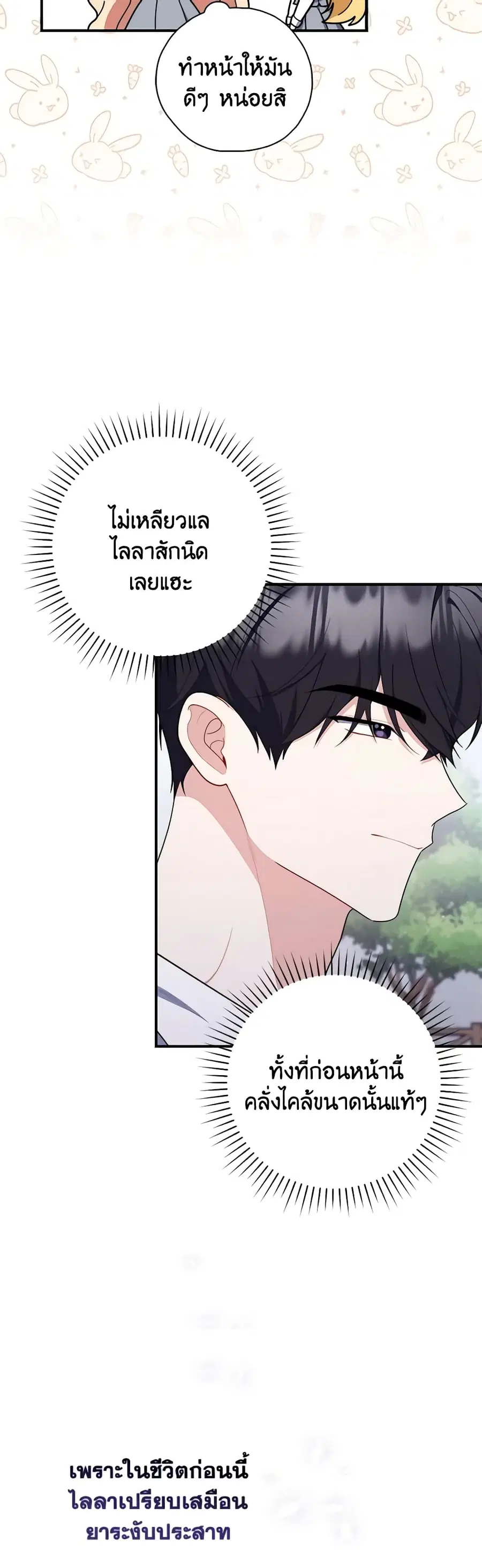 Fortune-Telling Lady ตอนที่ 50 หน้า 22