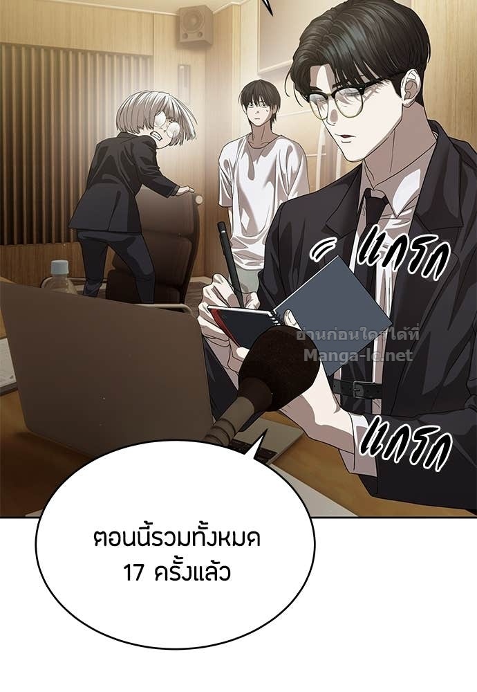 Special Civil Servant กองกำลังพิเศษหมอกสีเหลือง ตอนที่ 67 หน้า 101