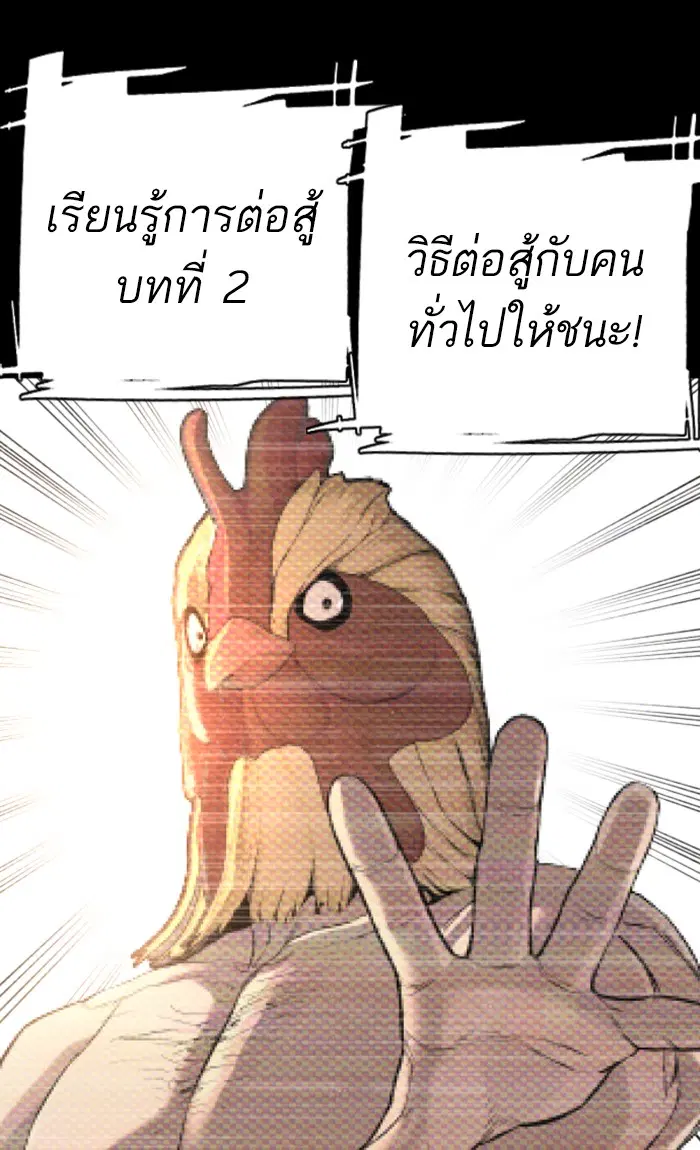 How to Fight ตอนที่ 11 หน้า 38