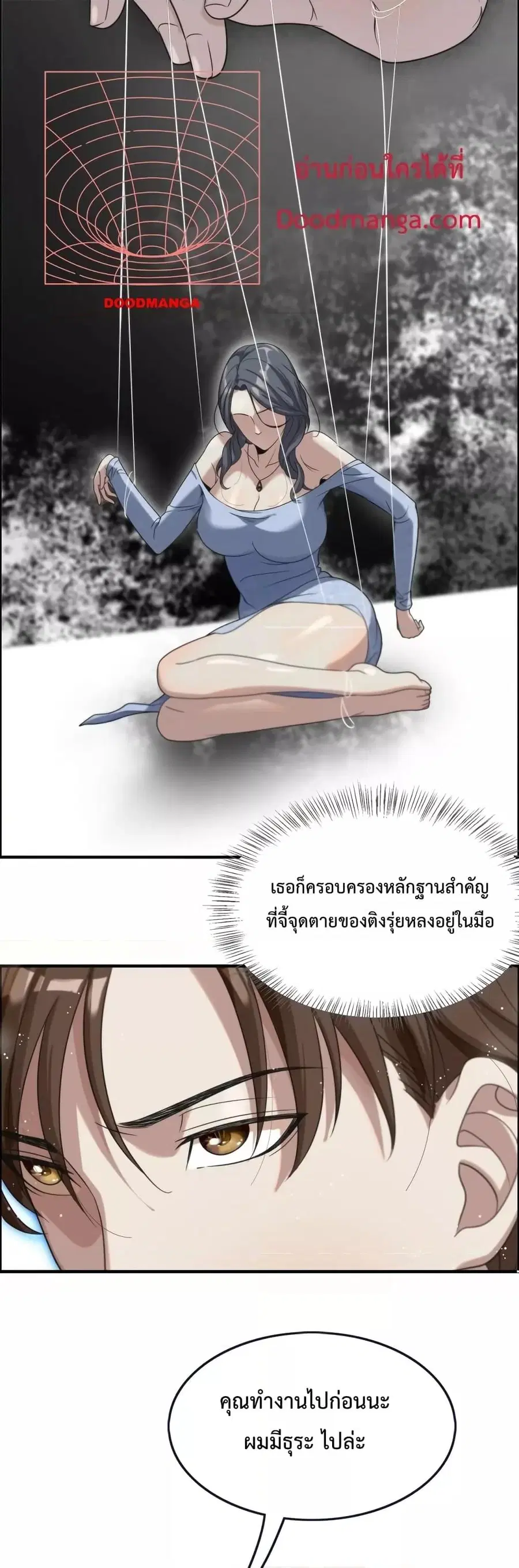 i’m stuck on the same day for a thousand years ตอนที่ 24 หน้า 16
