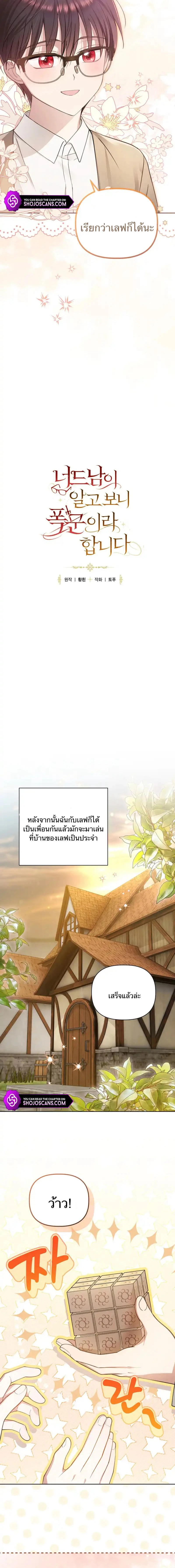 The Nerd Turned Out to Be the Tyrant – เด็กเนิร์ดกลายเป็นทรราช ตอนที่ 3 หน้า 12