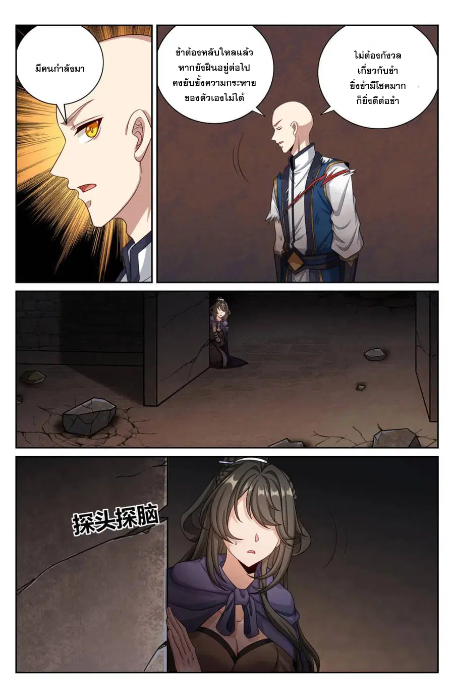 Nightwatcher ตอนที่ 392 หน้า 4