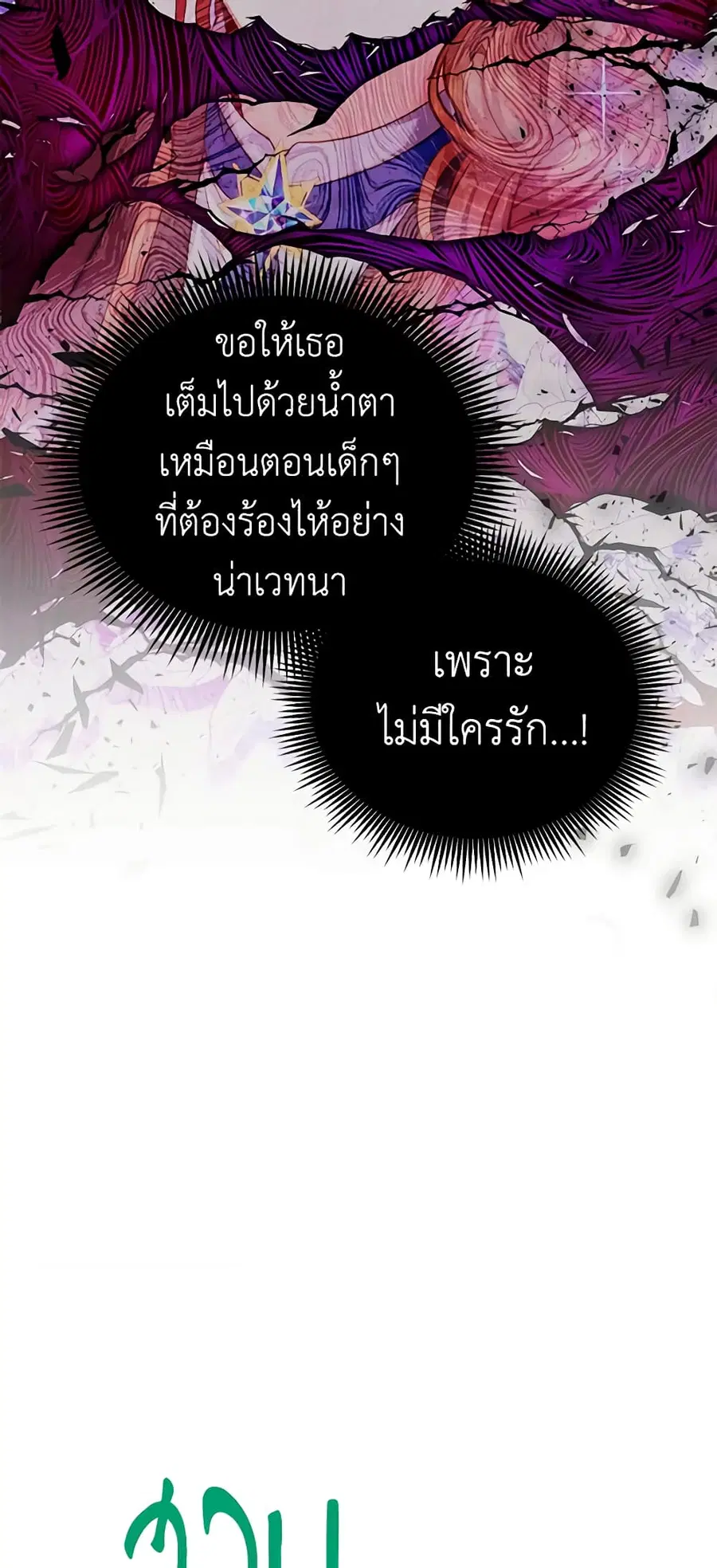 The Soulless Duchess ตอนที่ 107 หน้า 25