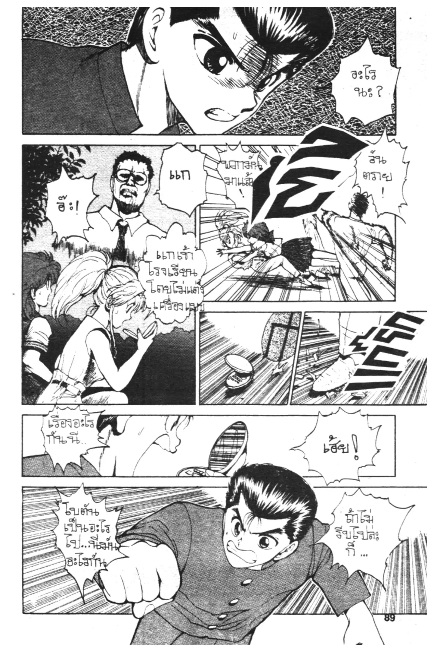 Yu Yu Hakusho ตอนที่ 39 หน้า 9