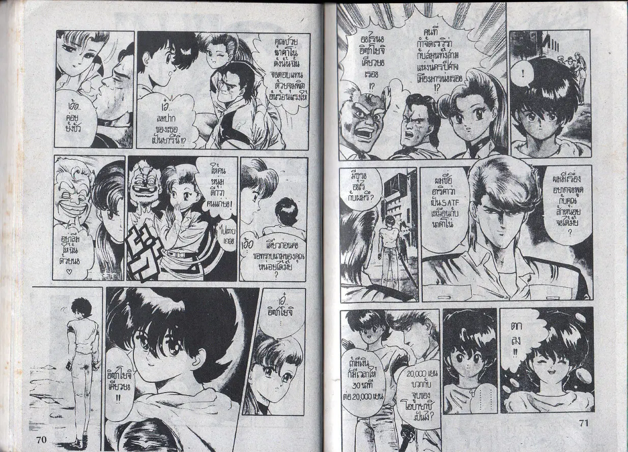 Makai Toshi Hunter ตอนที่ 3 หน้า 4