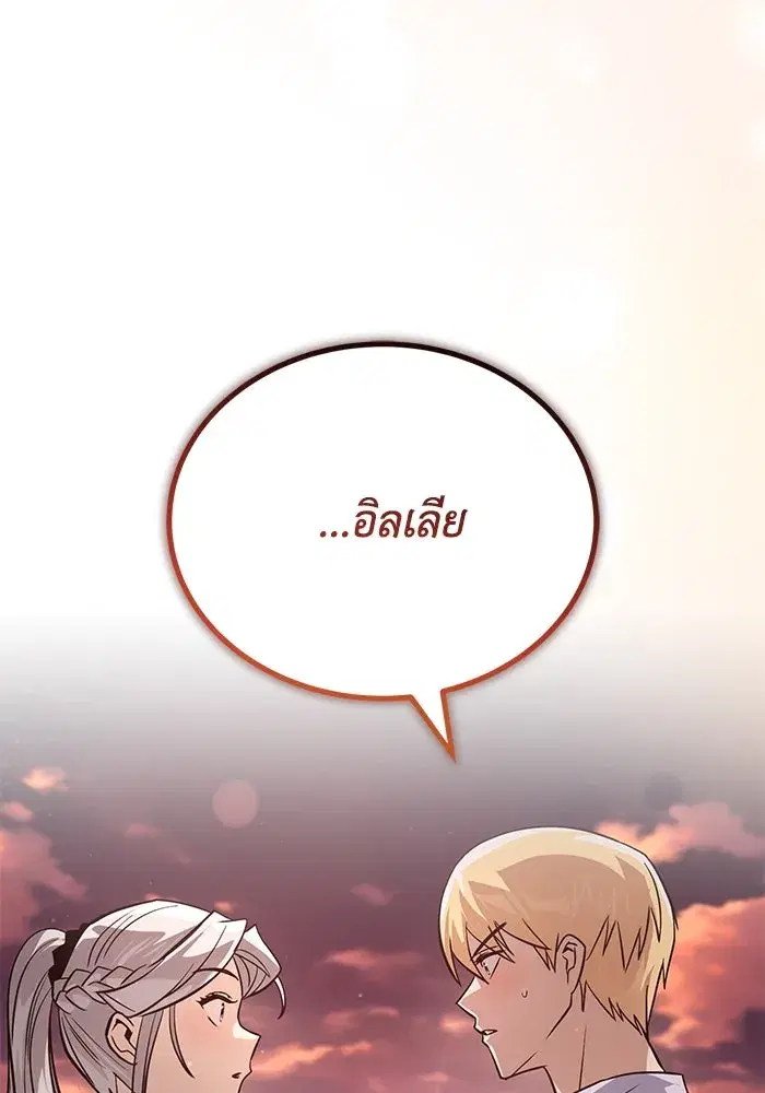 The Lazy Lord Masters the Sword ตอนที่ 120 หน้า 148