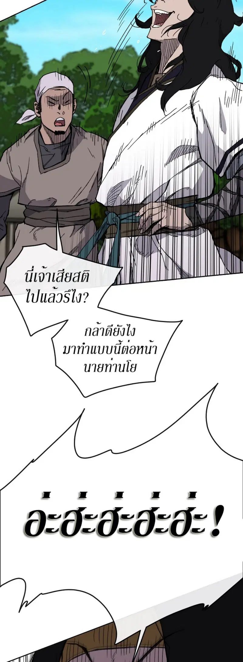 The Undefeatable Swordsman ตอนที่ 16 หน้า 47