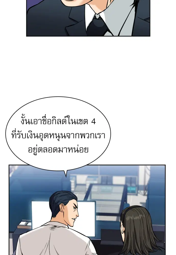 Seoul Station Druid ตอนที่ 20 หน้า 75