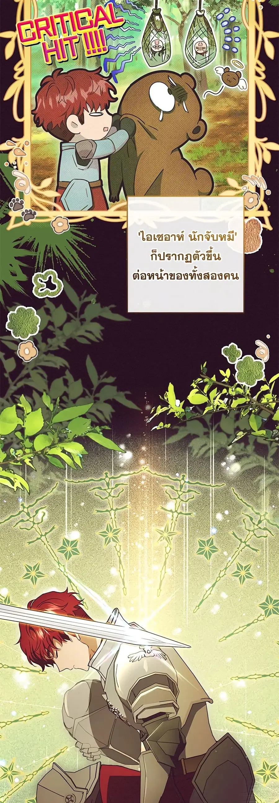 The Villainess Is Shy In Receiving Love – นางร้ายขี้อายเมื่อได้รับความรัก ตอนที่ 67 หน้า 20