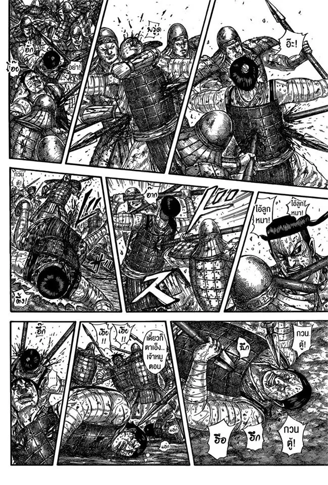 Kingdom ตอนที่ 592 หน้า 6