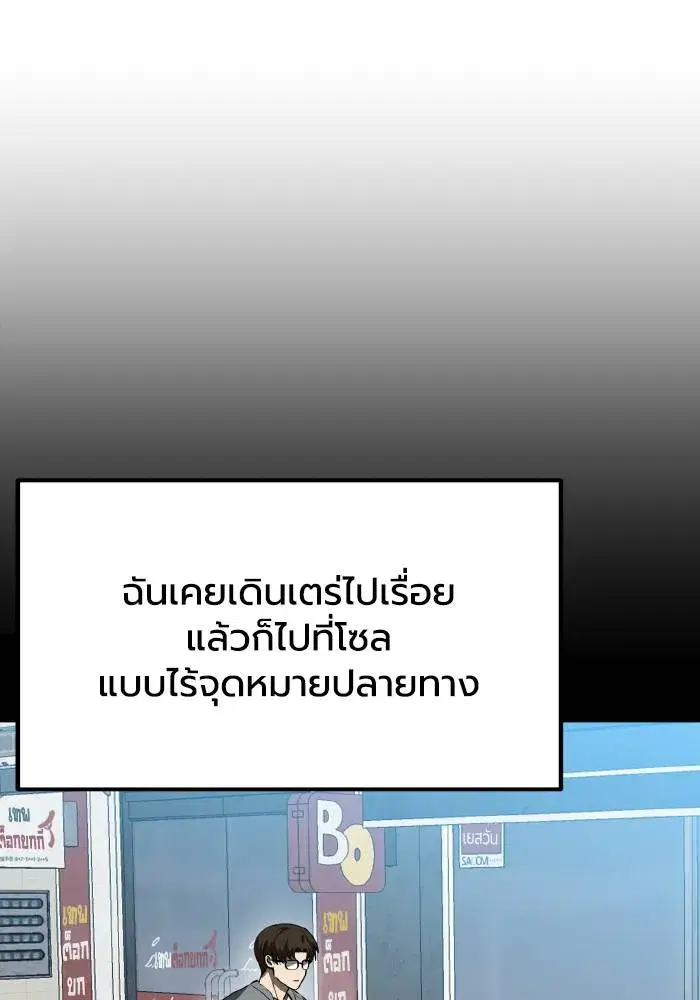 King of the Octagon ตอนที่ 62 หน้า 55
