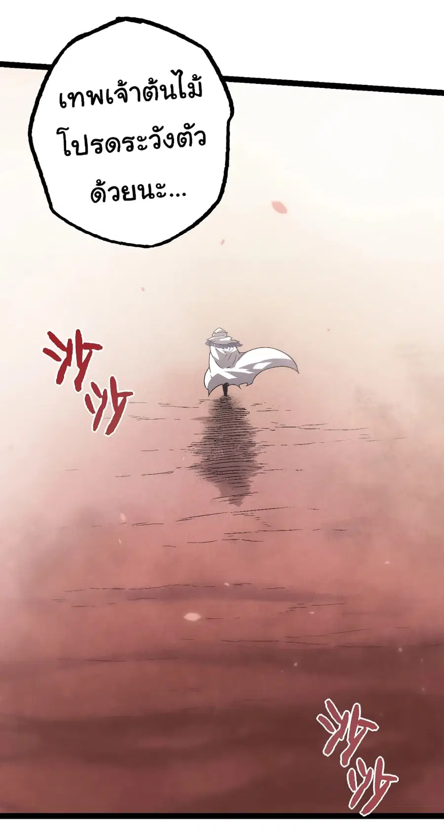 Evolution Begins With A Big Tree ตอนที่ 143 หน้า 18