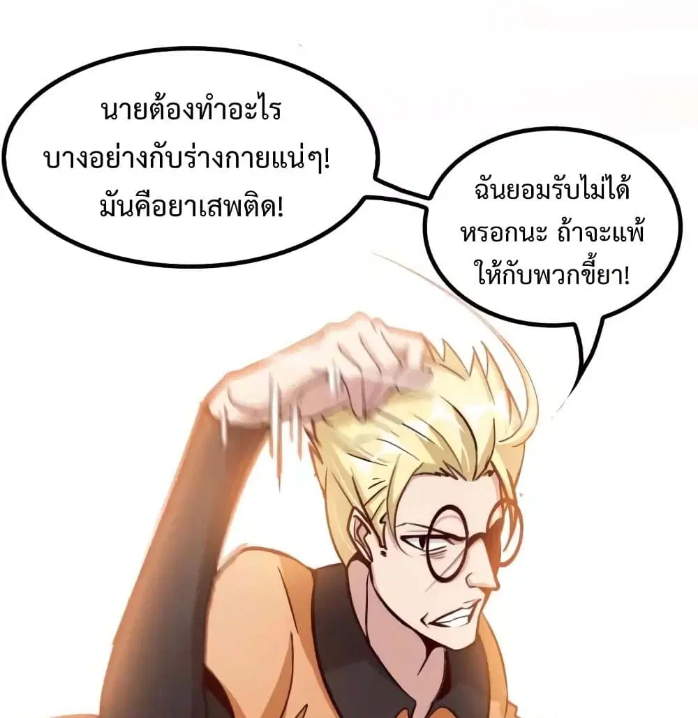I Am An Invincible Genius ตอนที่ 88 หน้า 33