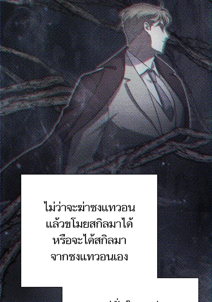 The S-Classes That I Raised (My S-Class Hunters) ตอนที่ 133 หน้า 116