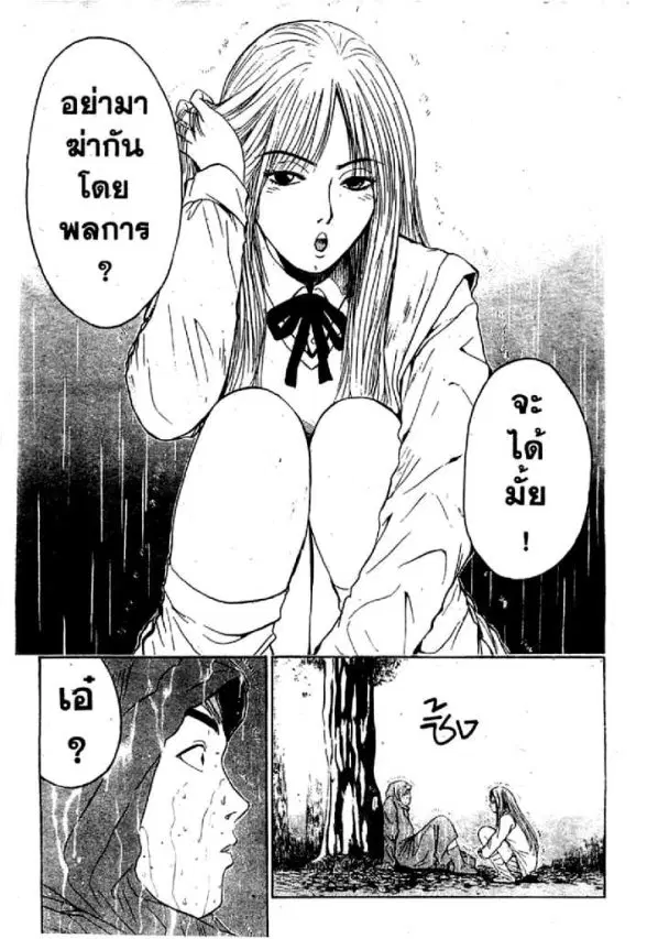 GTO : Great Teacher Onizuka ตอนที่ 59 หน้า 9