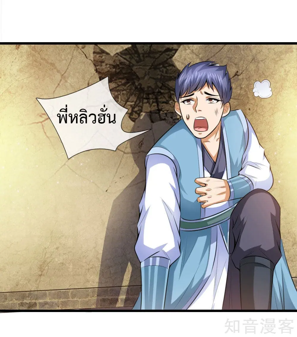 Shenwu Tianzun ตอนที่ 4 หน้า 11