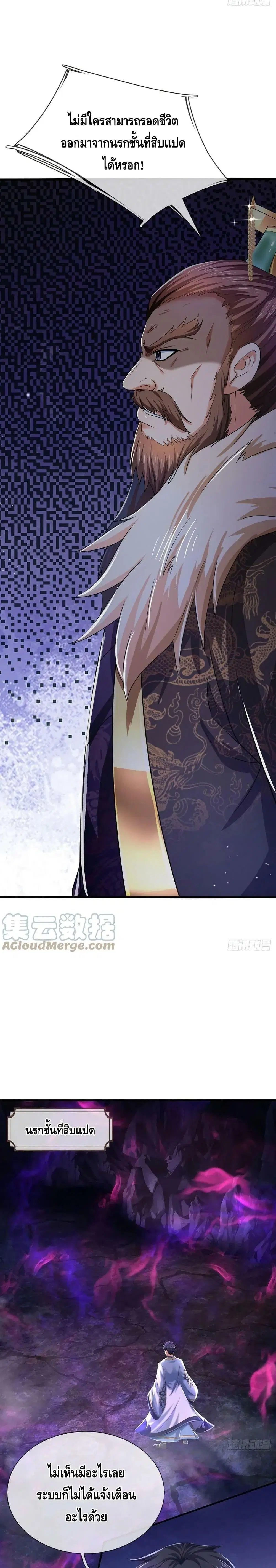Opening to Supreme Dantian ตอนที่ 187 หน้า 8