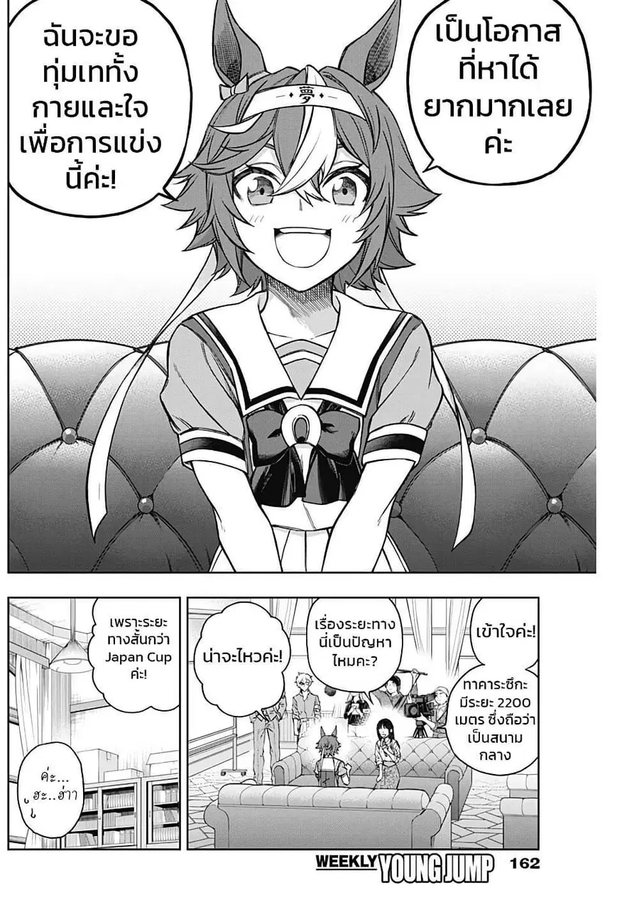 Uma Musume: Cinderella Gray ตอนที่ 161 หน้า 6