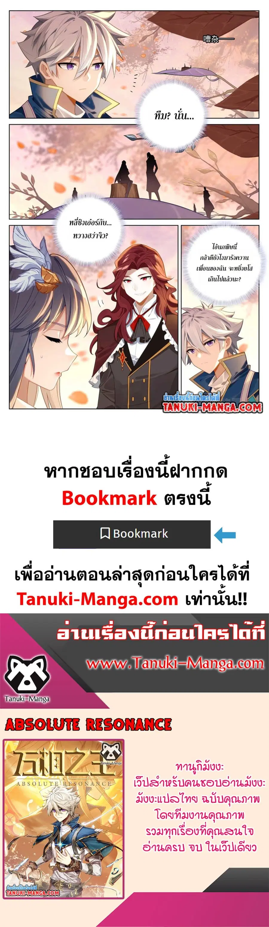 Absolute Resonance ตอนที่ 81 หน้า 14