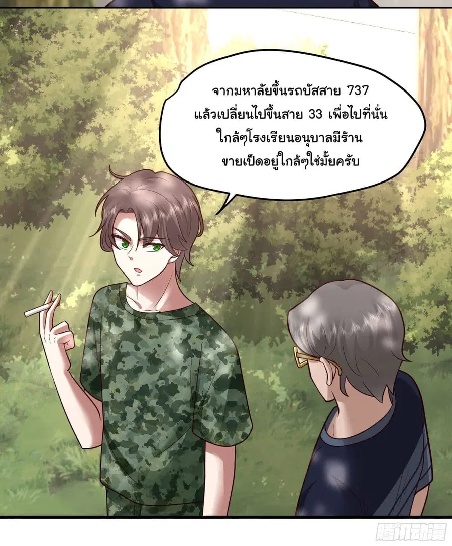 I Really Don’t Want to be Reborn ตอนที่ 10 หน้า 62